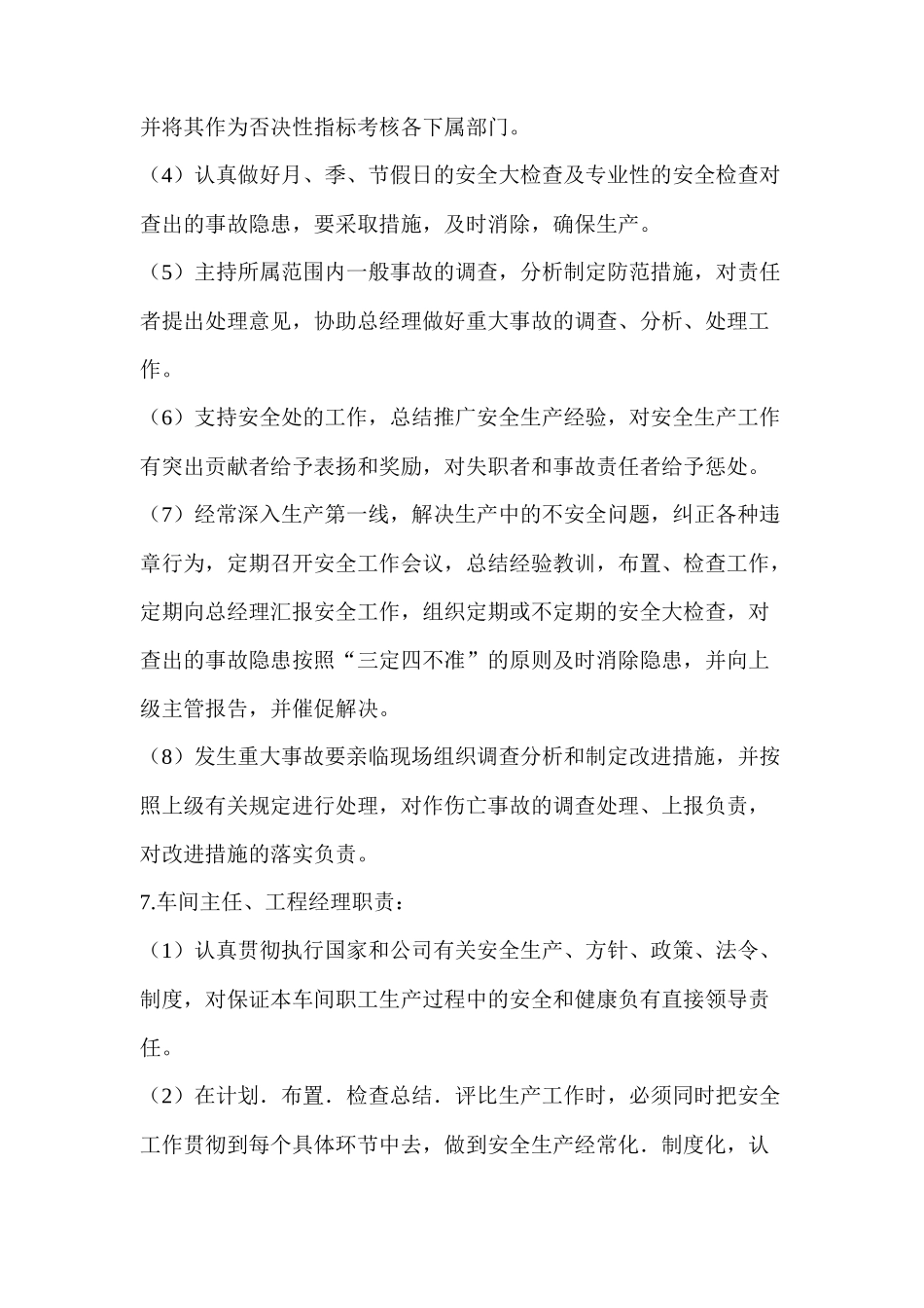 钢结构公司安全生产责任制度改_第3页