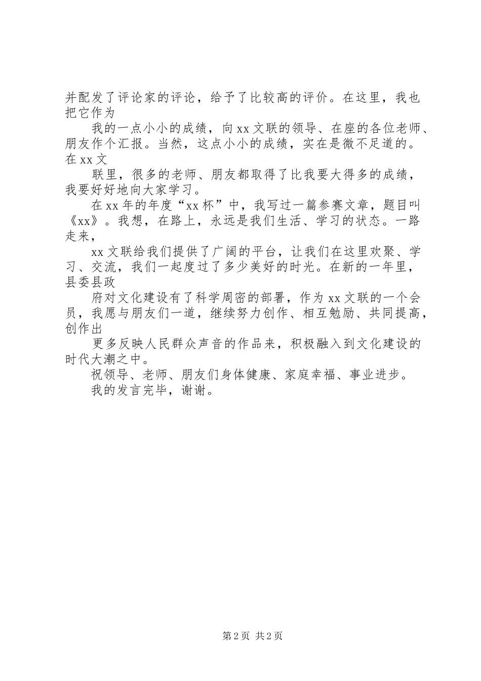 年度表彰大会发言_第2页