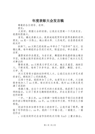 年度表彰大会发言