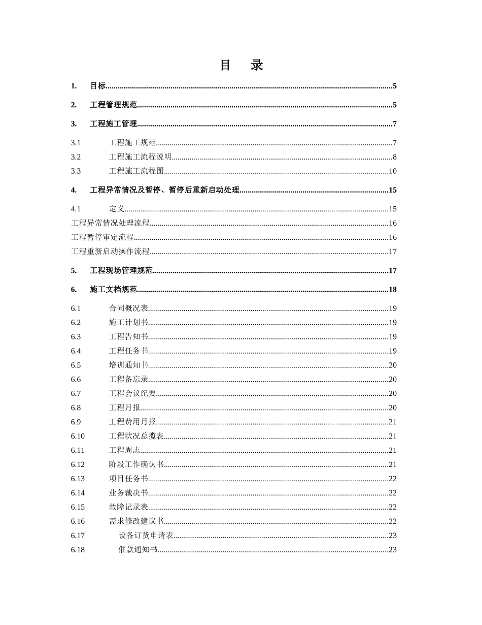 某信息技术有限公司工程管理操作规范教材_第2页