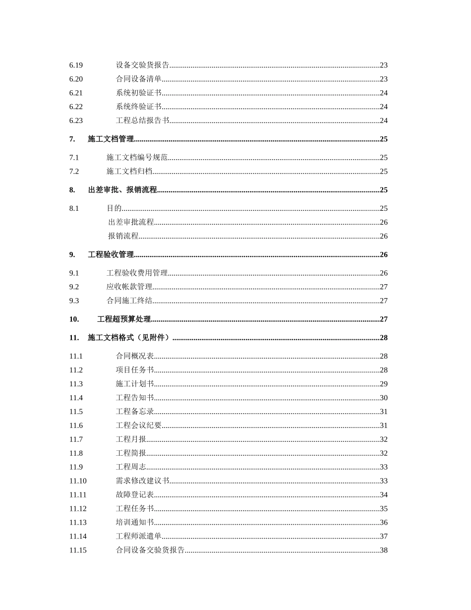 某信息技术有限公司工程管理操作规范教材_第3页
