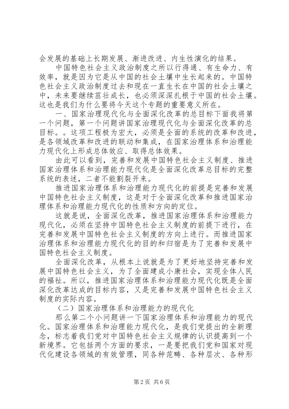 干部学习讲稿：中华文化与国家治理现代化_第2页