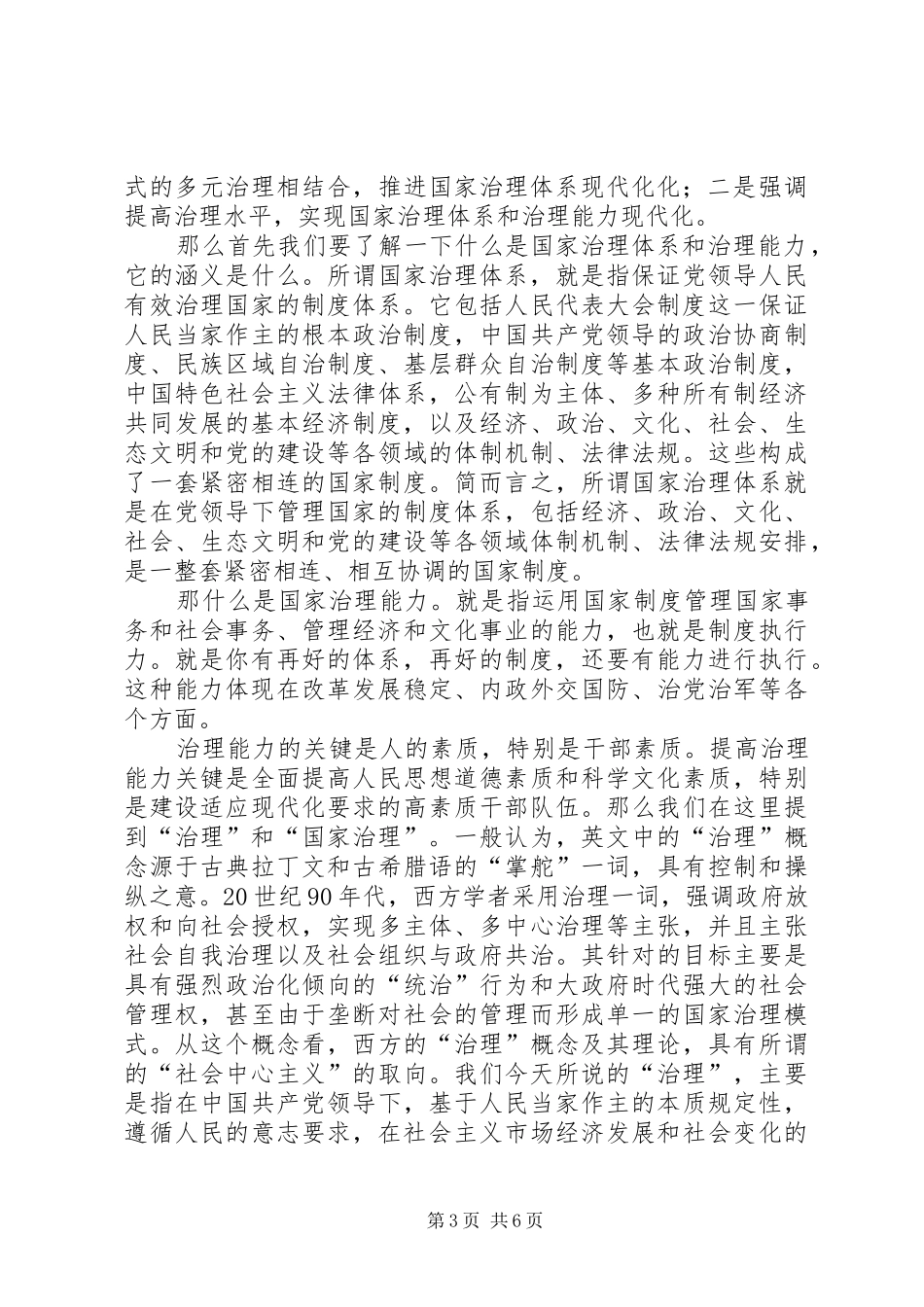 干部学习讲稿：中华文化与国家治理现代化_第3页