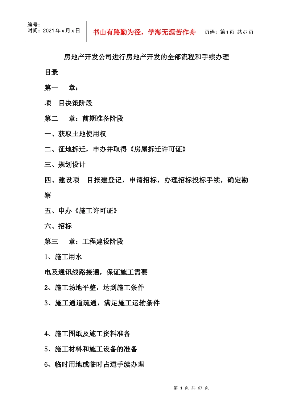 房地产开发公司进行房地产开发的全部流程_第1页