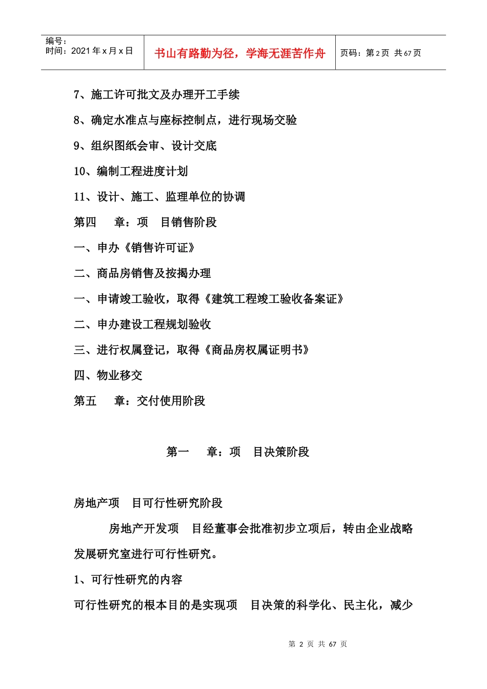 房地产开发公司进行房地产开发的全部流程_第2页
