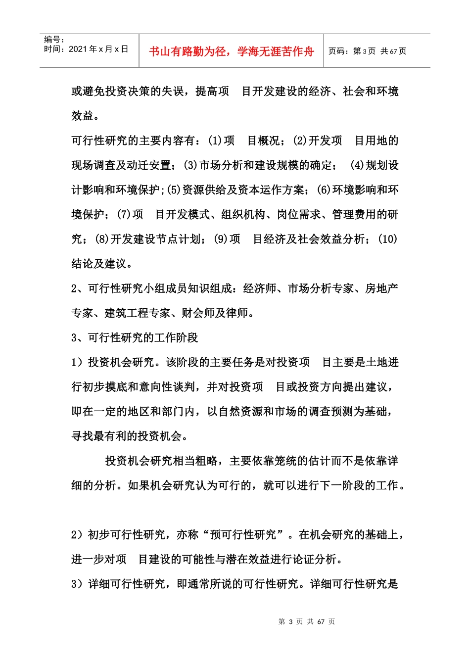 房地产开发公司进行房地产开发的全部流程_第3页