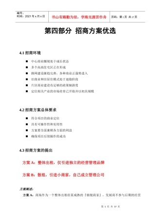 招商方案优选