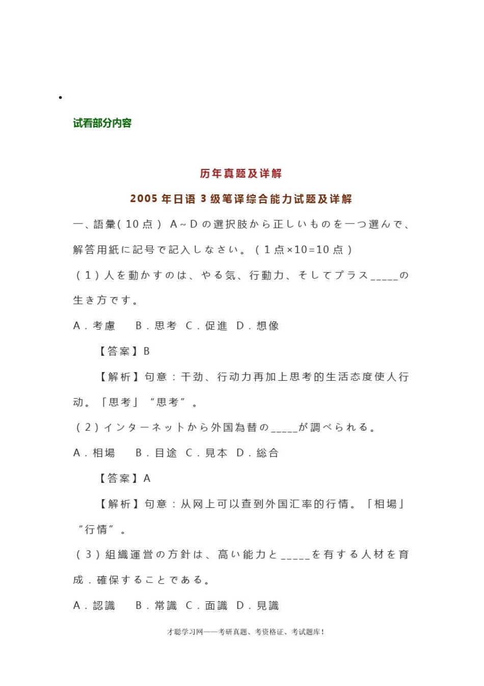 全国翻译专业资格考试日语三级笔译真题和答案_第2页