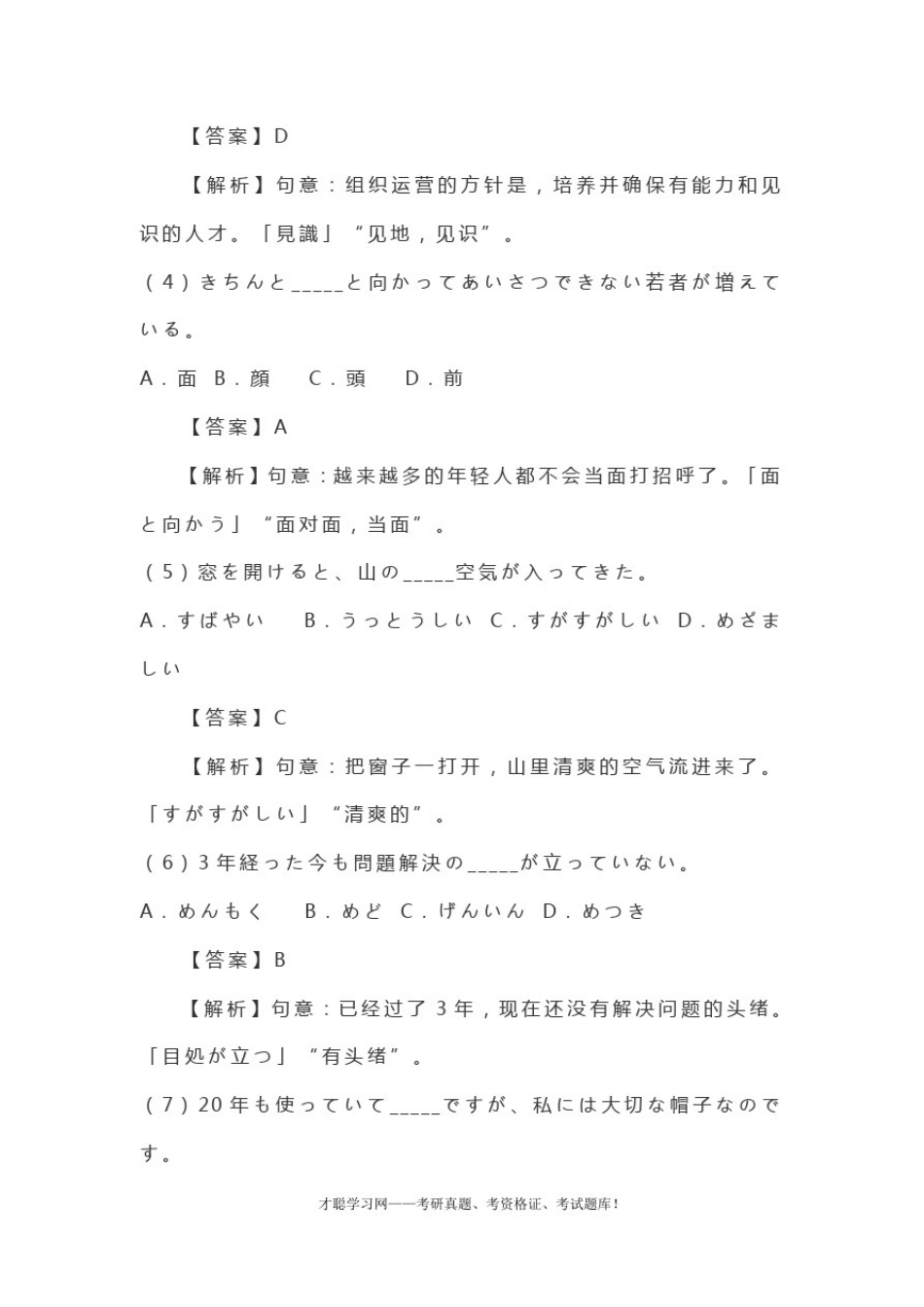 全国翻译专业资格考试日语三级笔译真题和答案_第3页