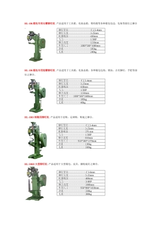 箱包生产常用机器___XXXX7272042078999
