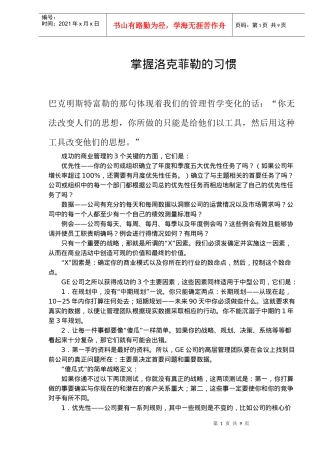掌握洛克菲勒的习惯