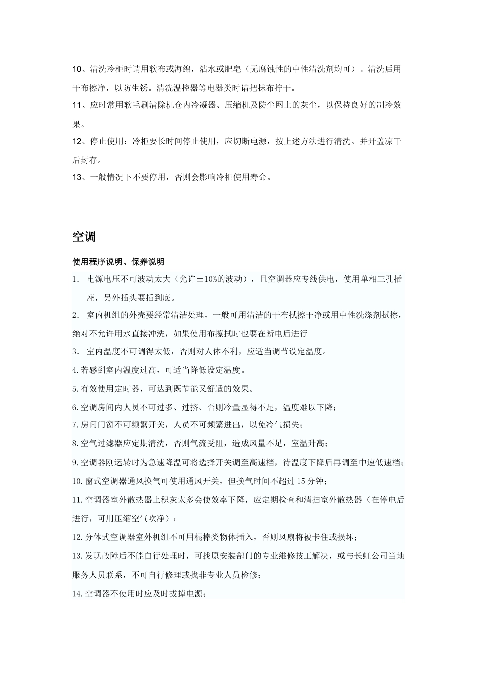 设备保养说明_第2页