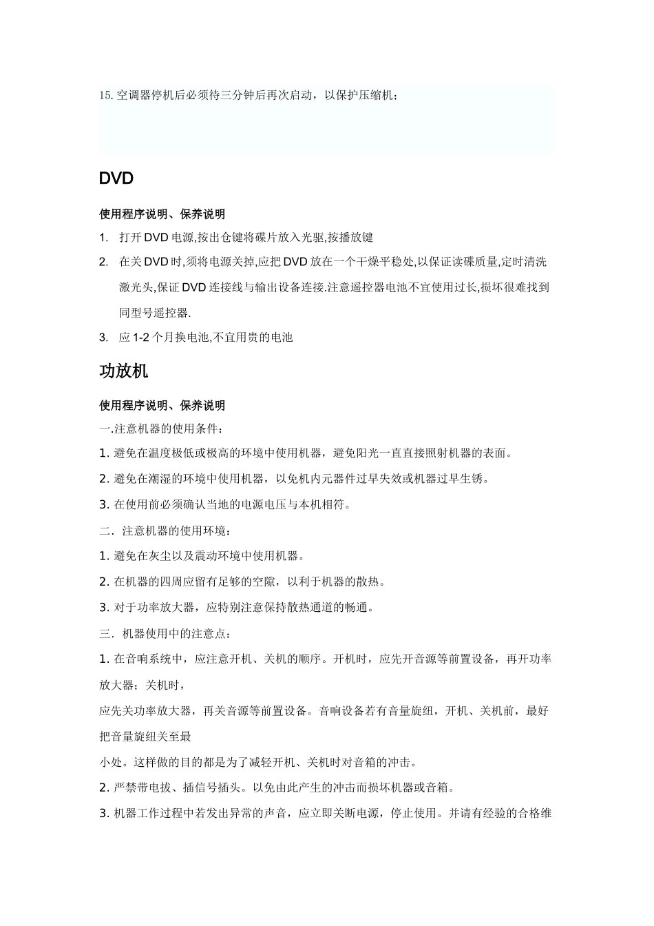 设备保养说明_第3页