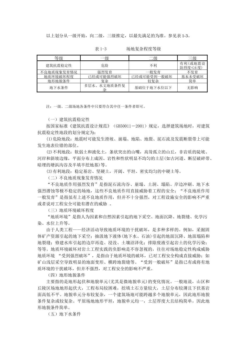 word文档 郭超英主编 2第一章 岩土工程勘察的基本技术要求_第3页