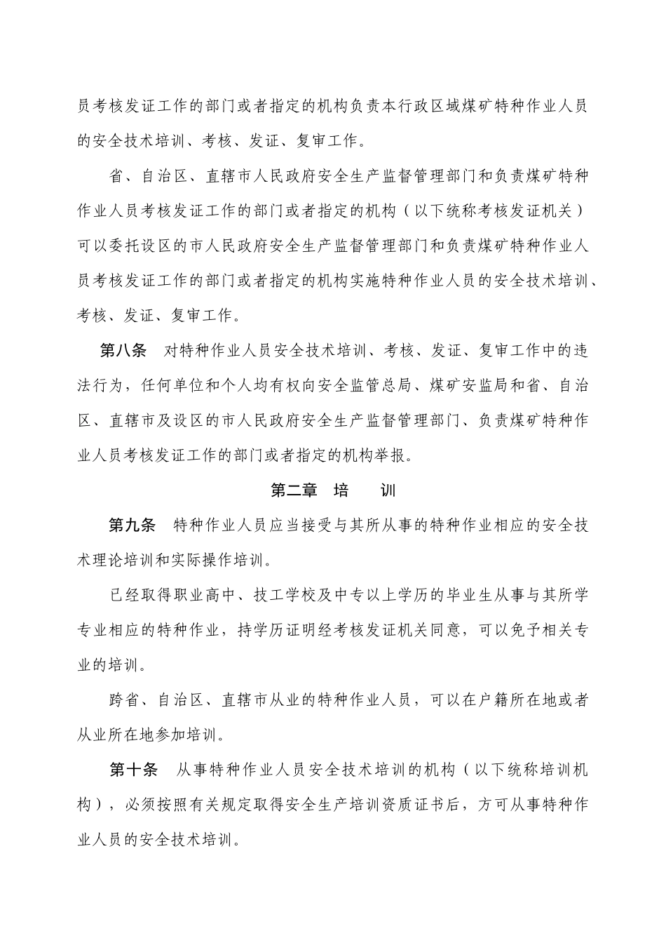 国家安全生产监督管理总局令第30号_第3页