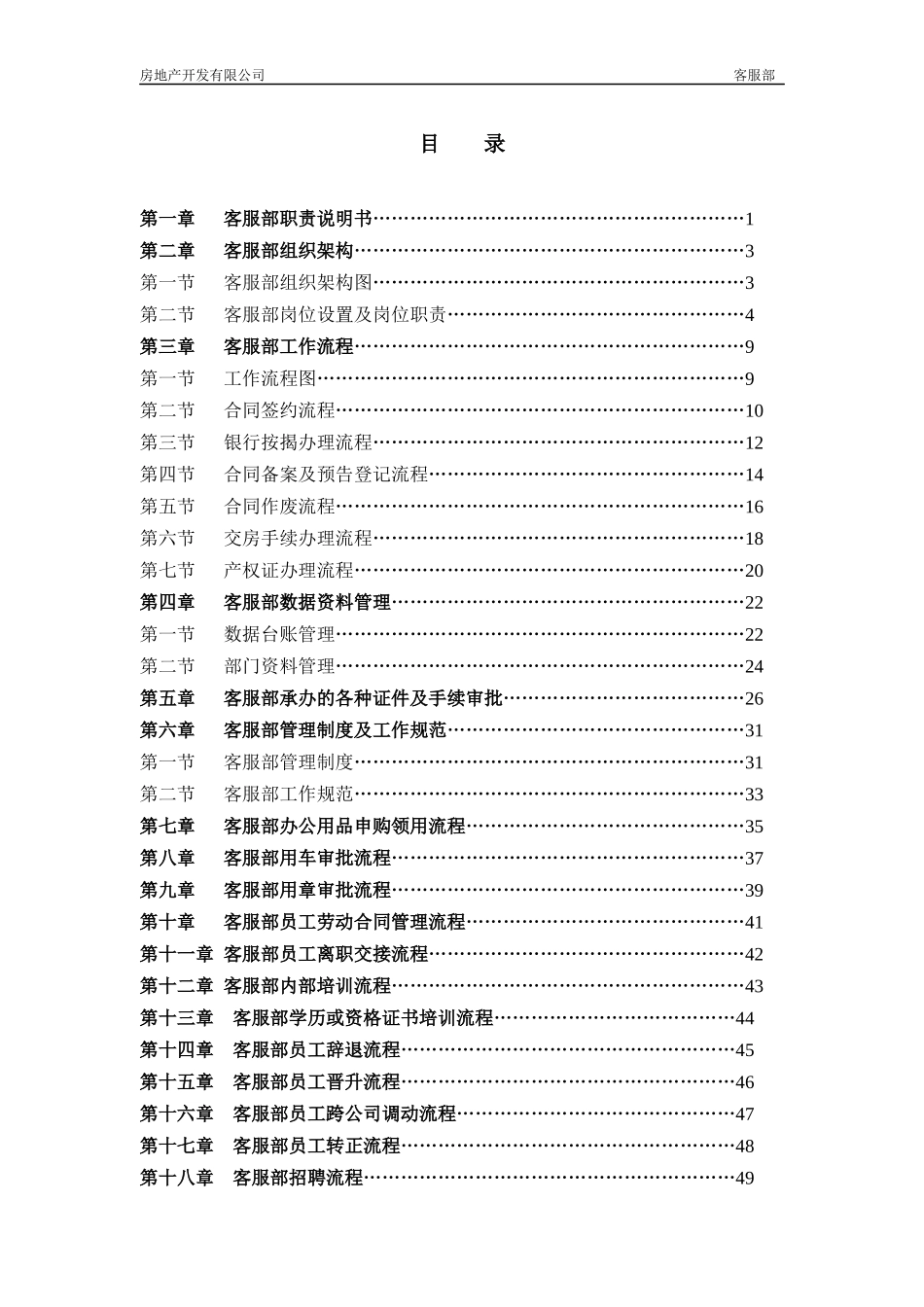 房地产公司客服部管理制度_第2页
