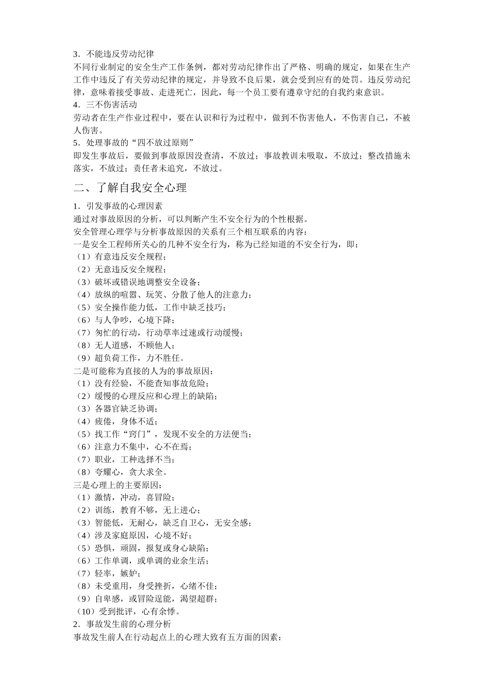 安全生产培训993733902_第3页