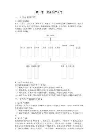 安全生产培训993733902