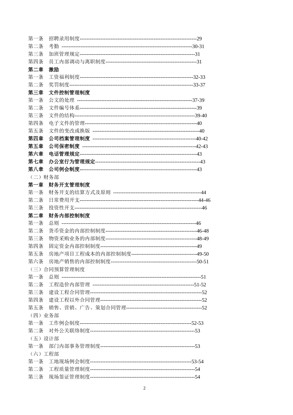 房地产开发有限公司管理制度与工作流程_第2页