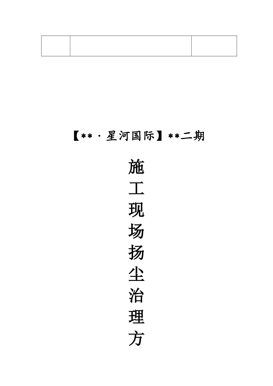 扬尘治理专项台账方案_第3页