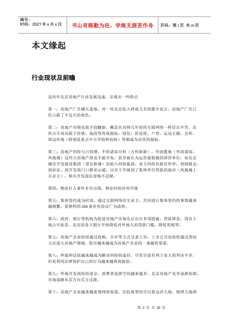 房地产行业CRM方案设计思路分析(doc 19)_第3页