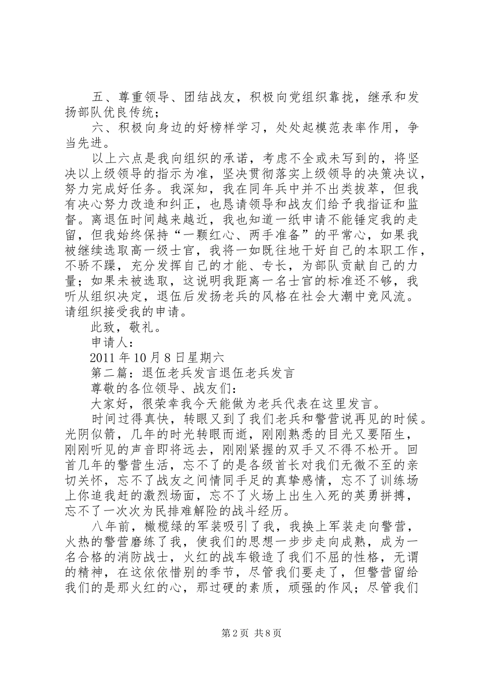 在老兵退伍大会的发言稿_第2页