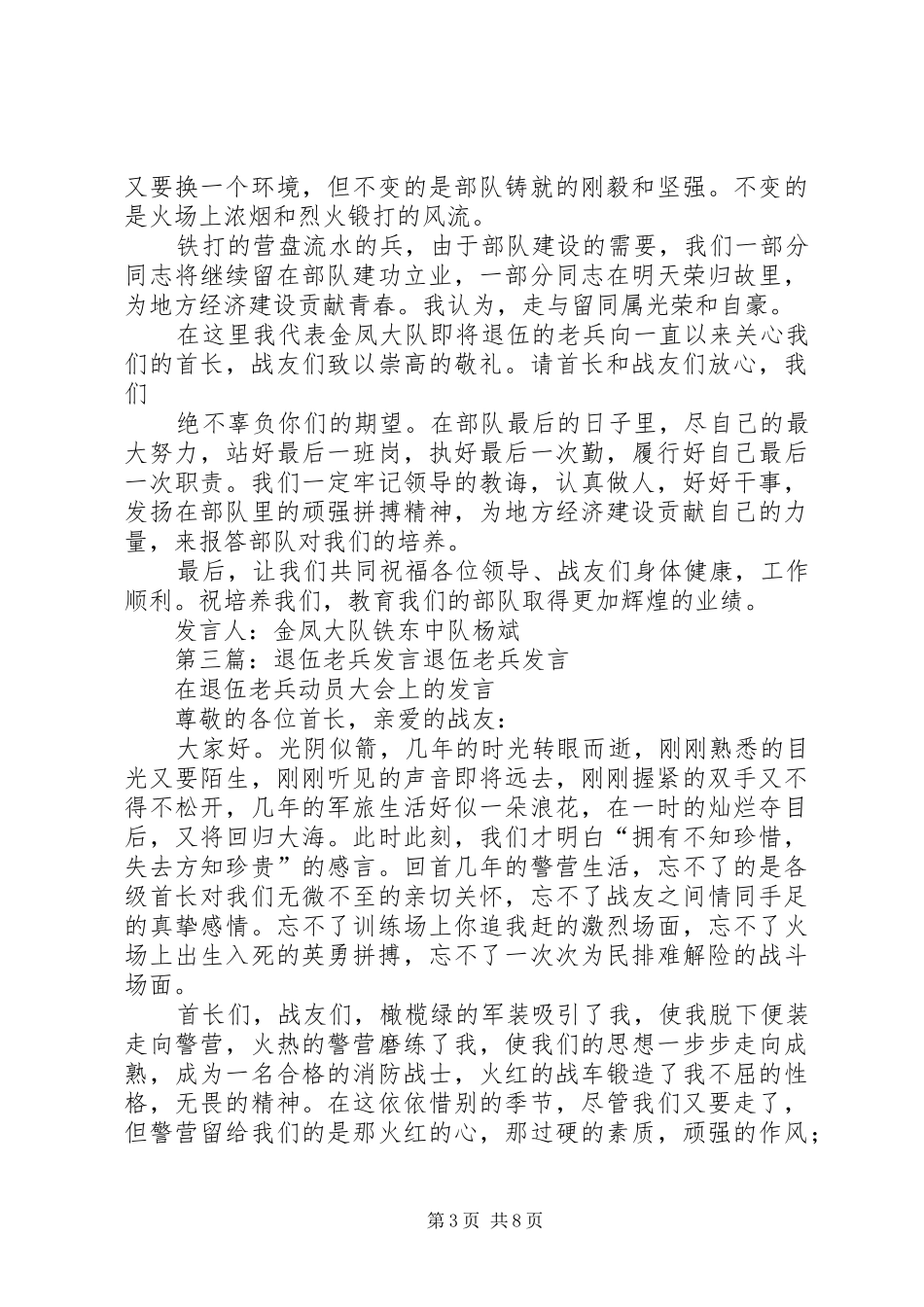 在老兵退伍大会的发言稿_第3页