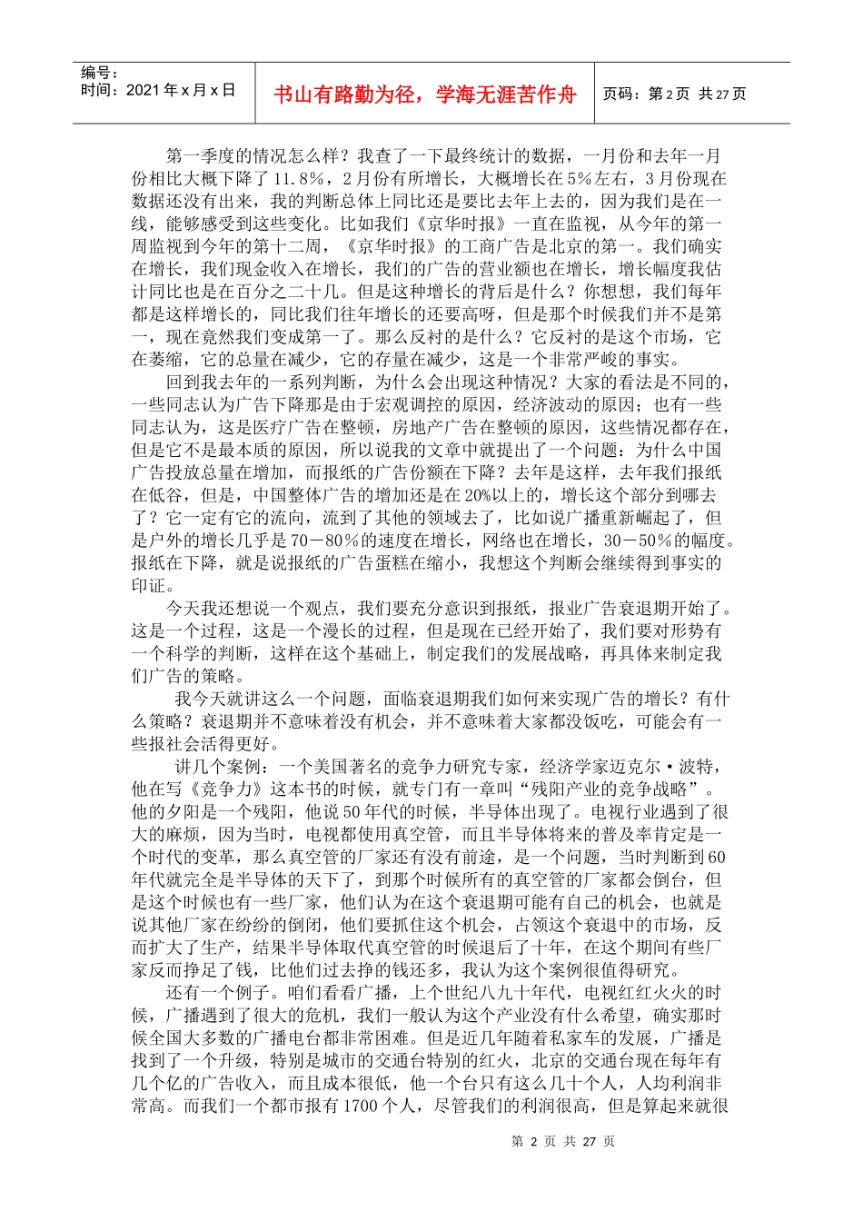 报纸广告下滑的策略研讨_第2页