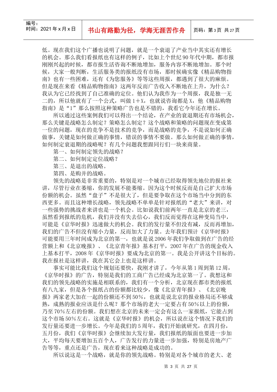 报纸广告下滑的策略研讨_第3页