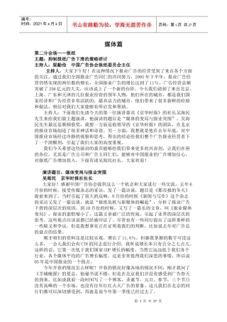 报纸广告下滑的策略研讨