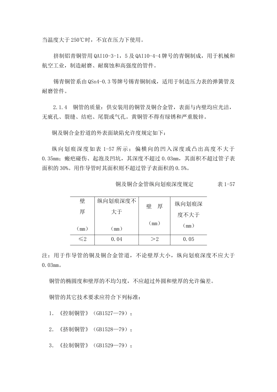 紫铜、黄铜管道安装工艺标准-38_第2页