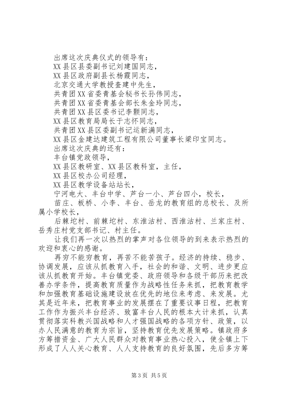 学校教学楼落成典礼校长发言_第3页