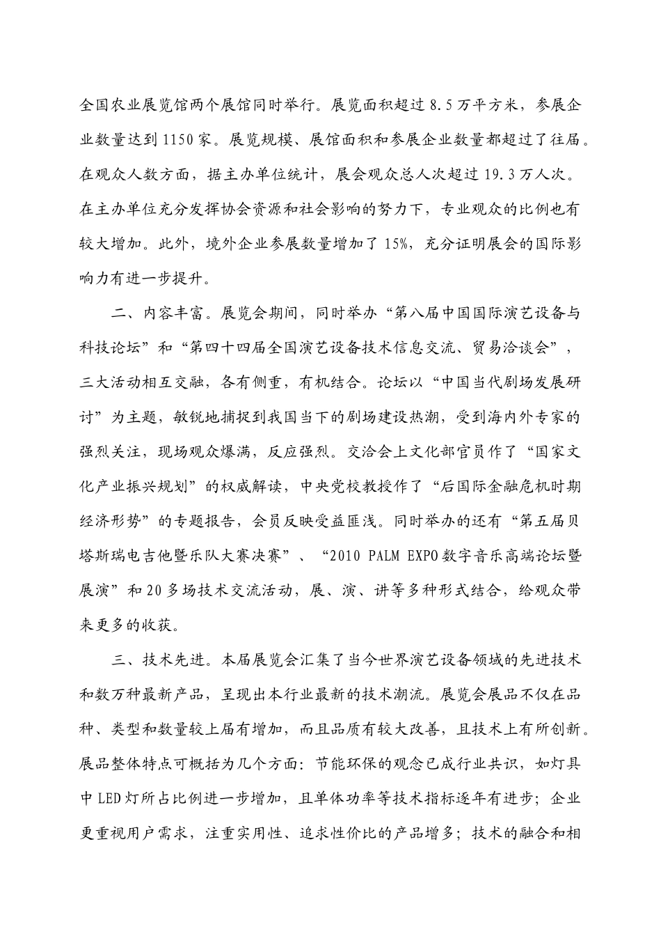 中国演艺设备技术协会_第2页