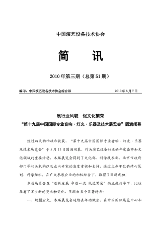 中国演艺设备技术协会