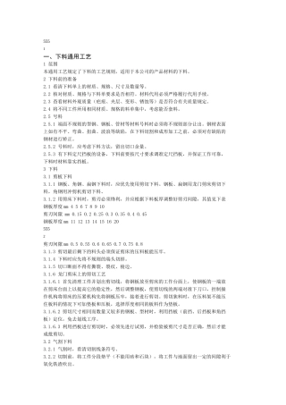 钢结构制造通用工艺