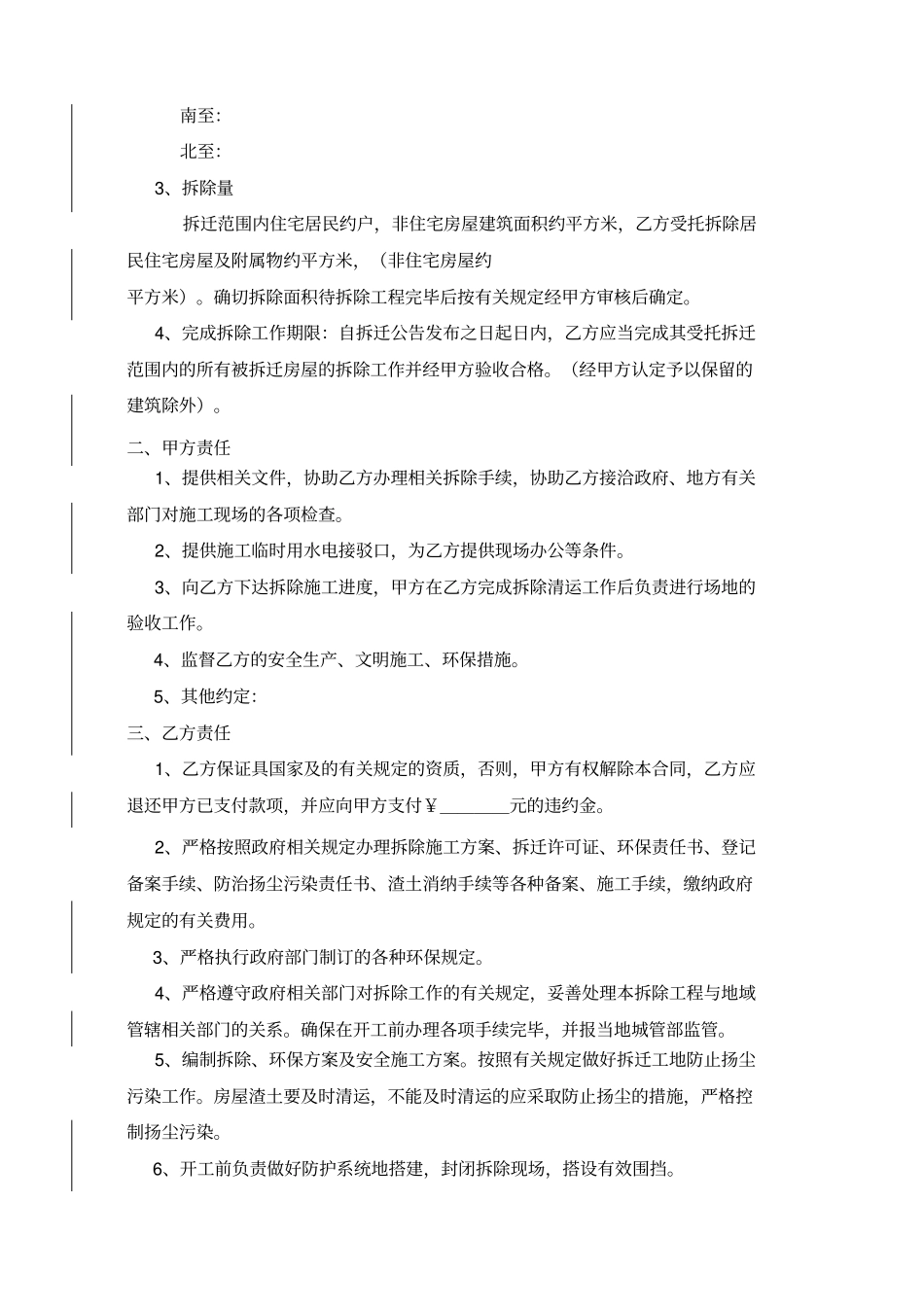 拆除工程施工合同_第2页