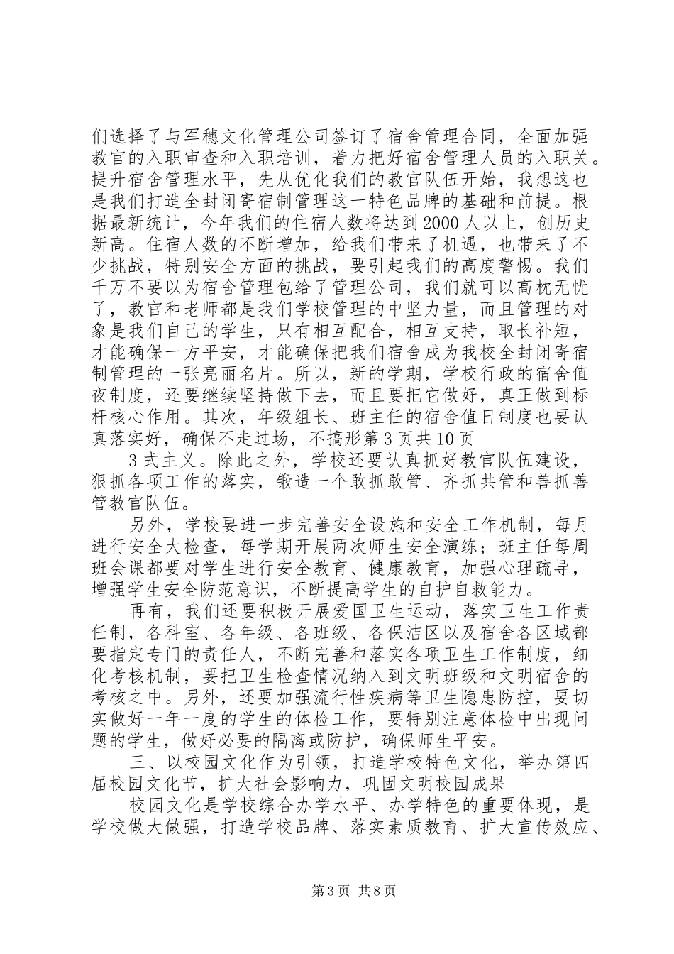 XX年秋季开学教职工大会发言_第3页