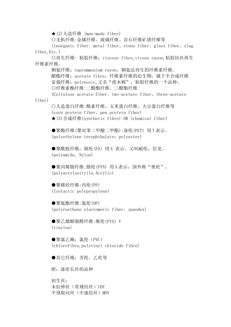 布料工艺流程及相关纺织知识_第2页