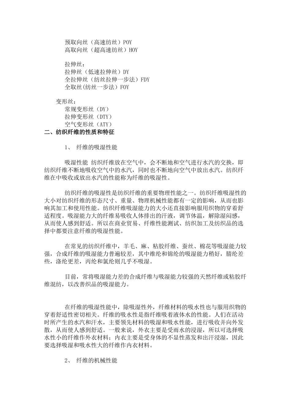 布料工艺流程及相关纺织知识_第3页