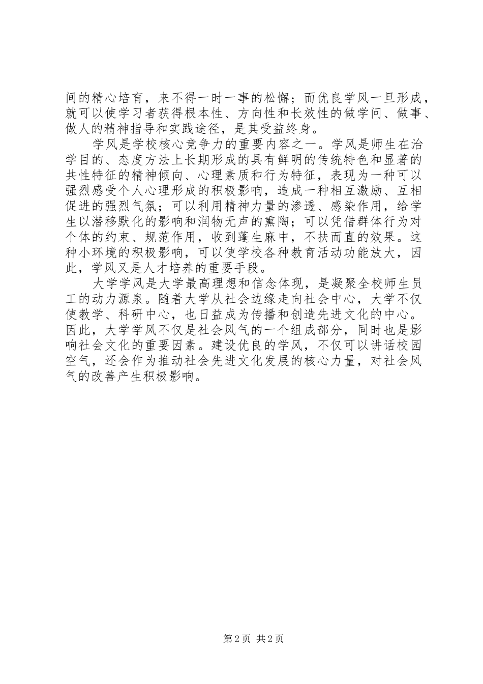 学风建设发言_1_第2页