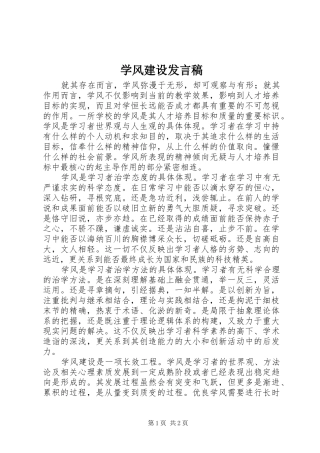 学风建设发言_1
