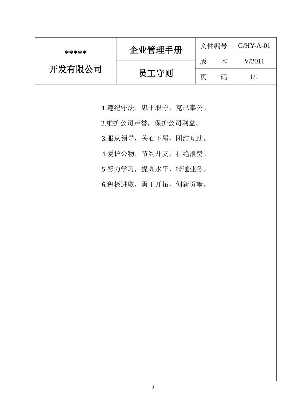 房地产企业管理制度手册(最全合集)_第3页