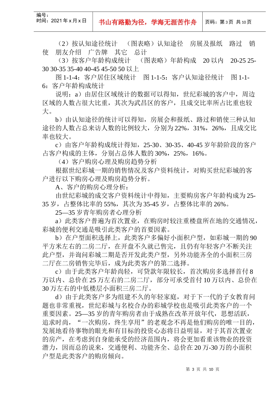 房地产行业某某城二期营销策划报告_第3页