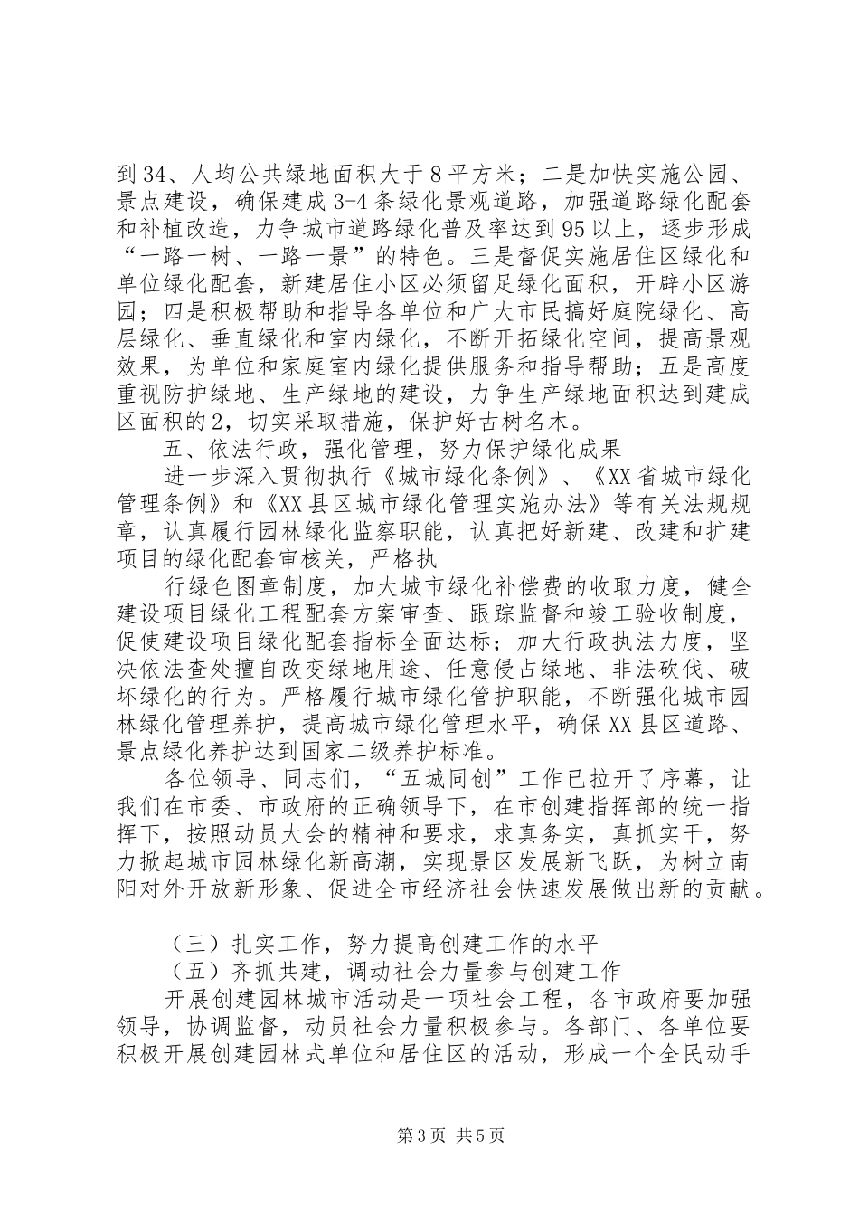 创建园林城市动员大会表态发言稿_第3页