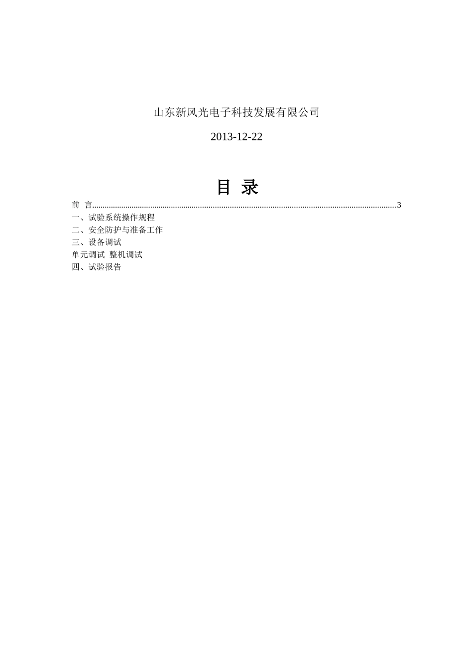 高压变频器G61安全调试作业指导书_第2页