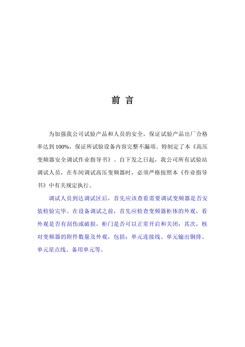 高压变频器G61安全调试作业指导书_第3页