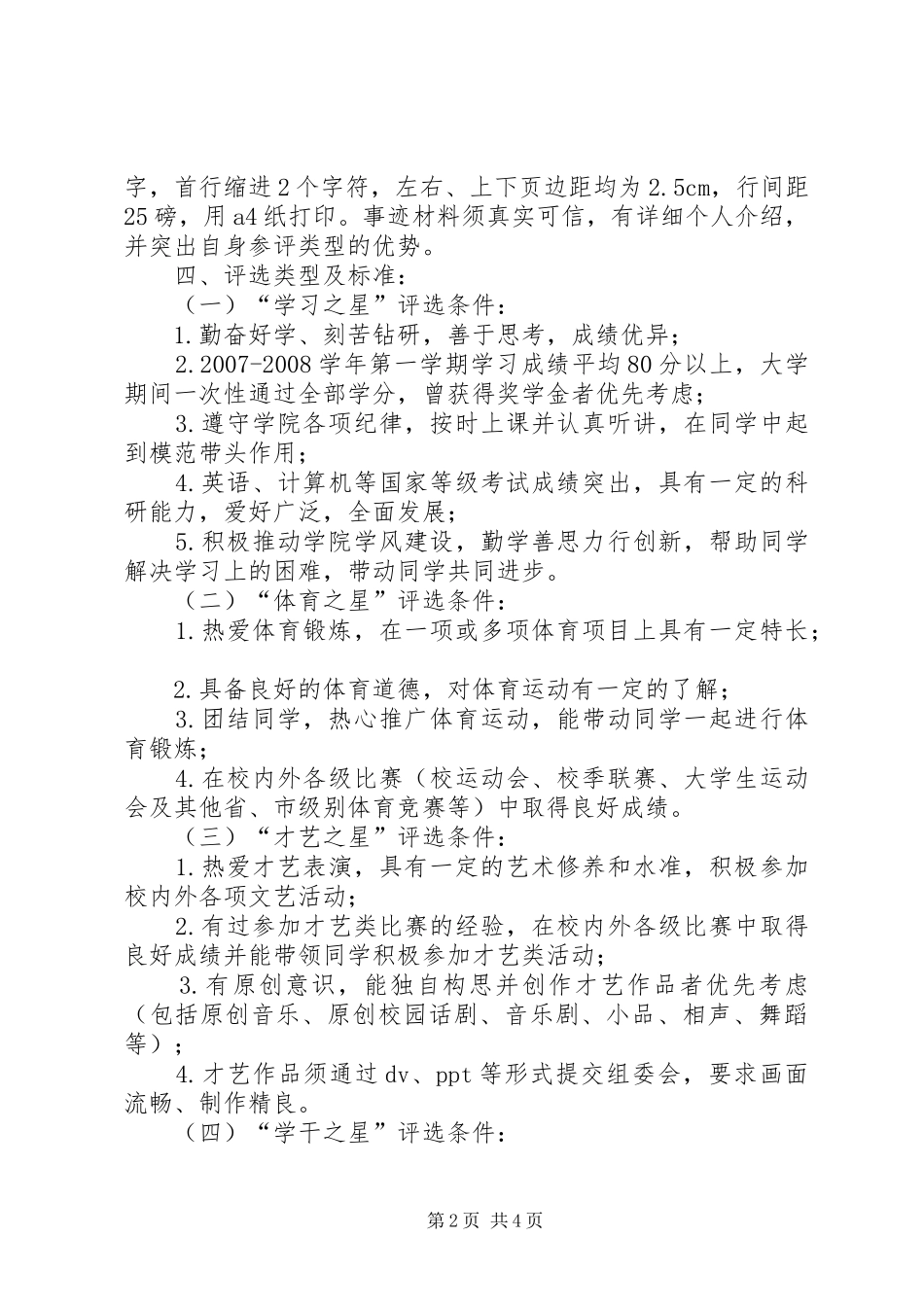 初一级校园之星发言稿范文_第2页