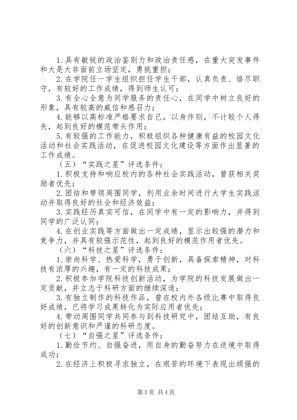 初一级校园之星发言稿范文_第3页