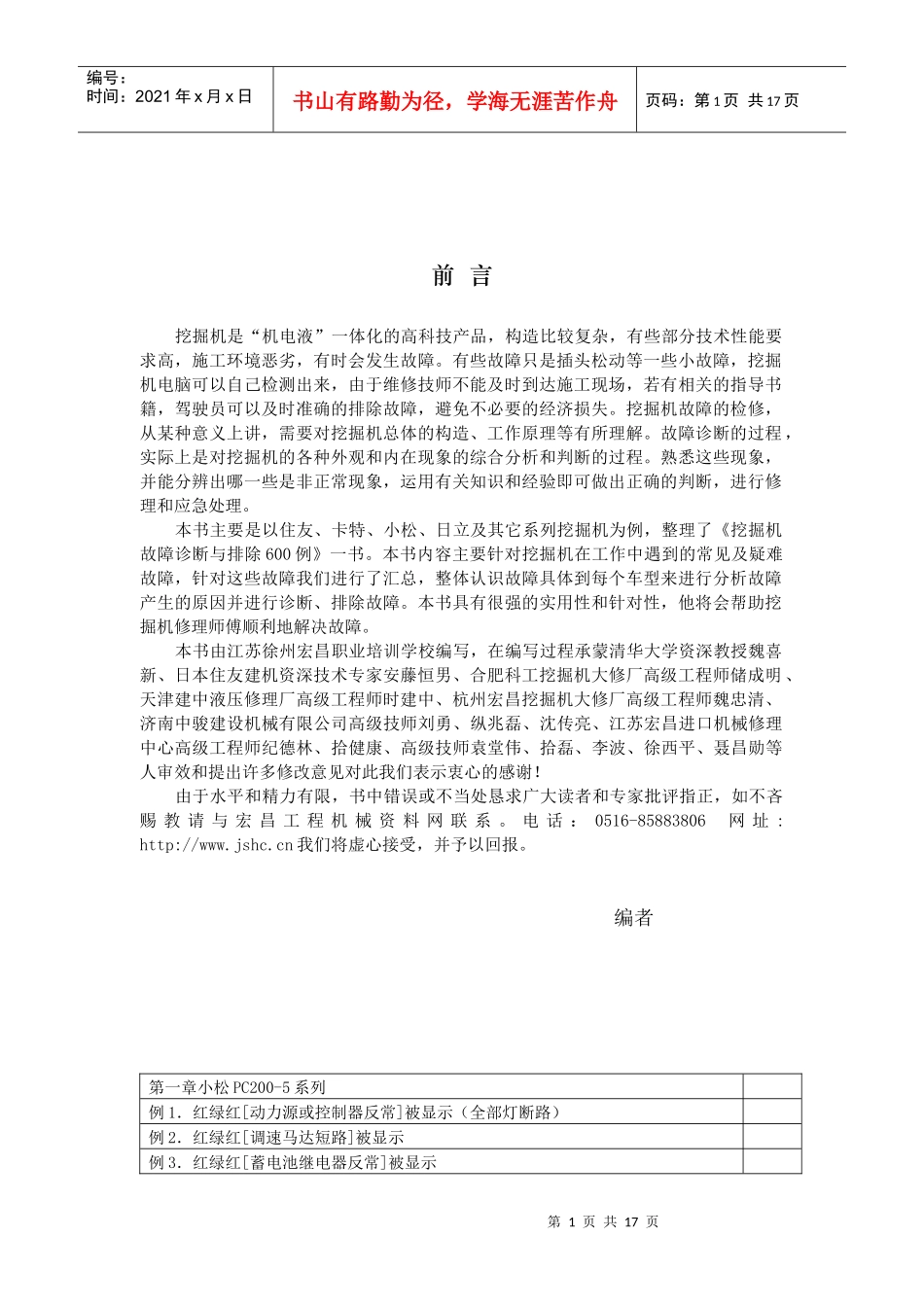挖掘机是机电液一体化的高科技产品_第1页