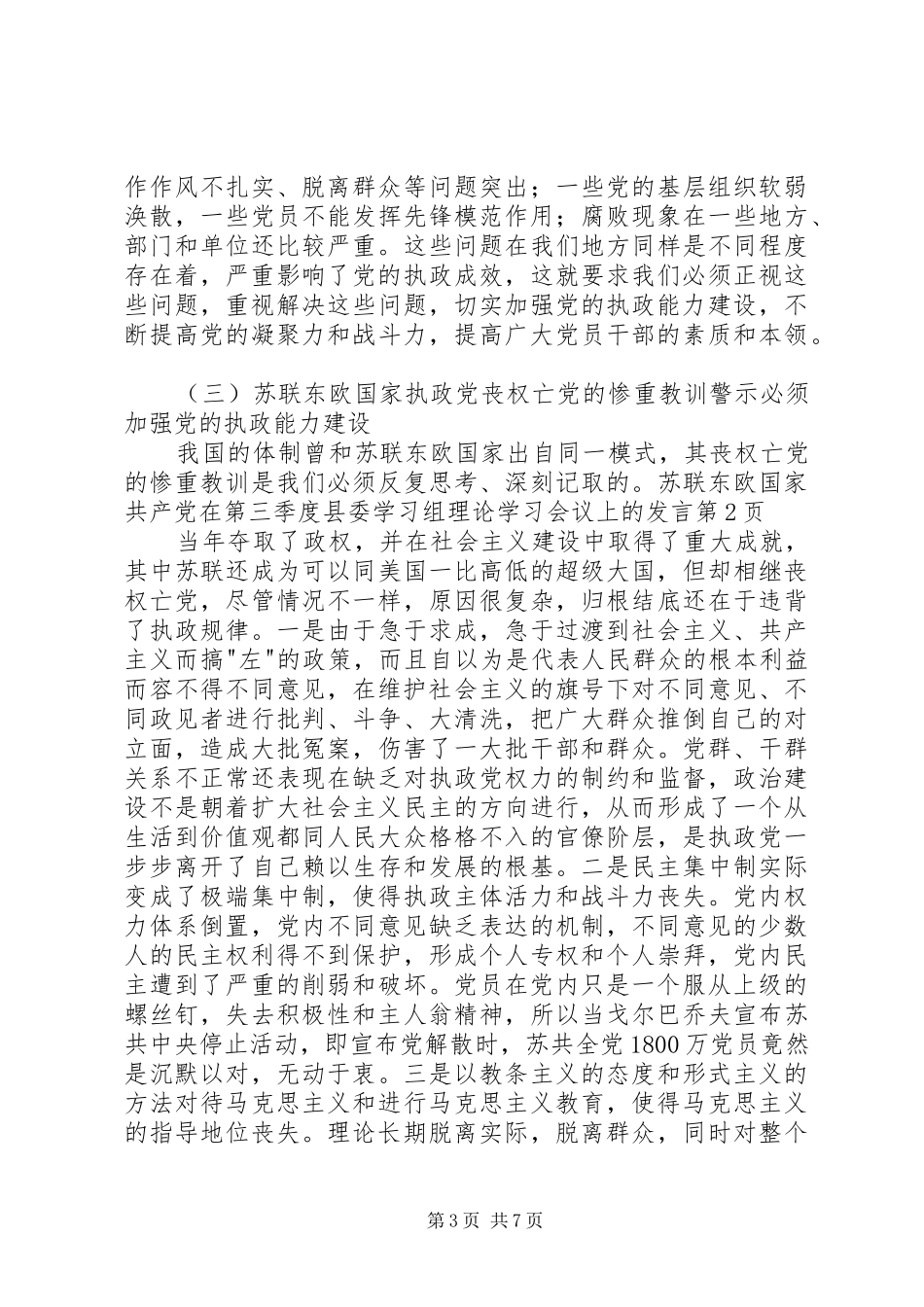 在第三季度县委学习组理论学习会议上的发言稿_第3页
